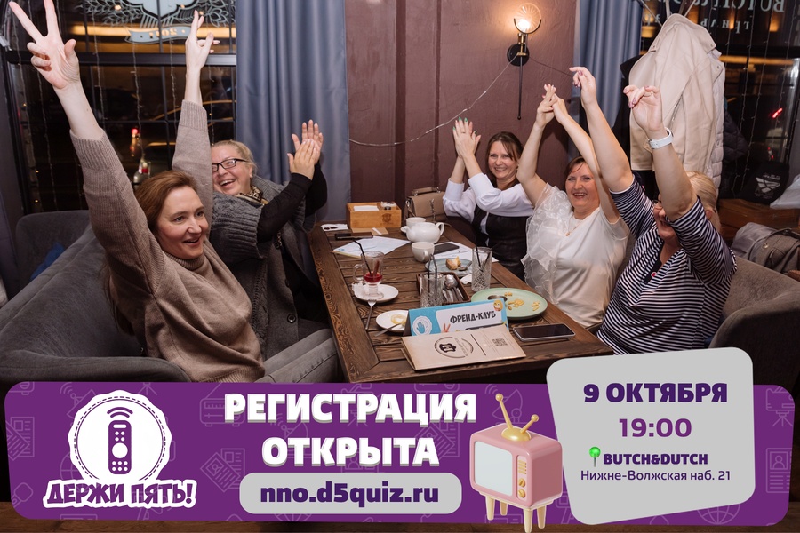 Квиз "Держи пять" Телевизионная игра