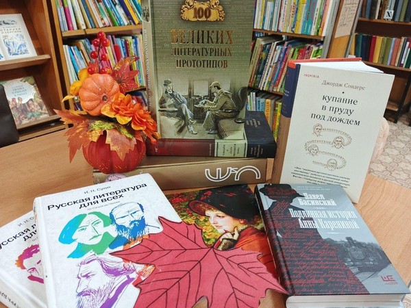 «Книги о книгах, или Занимательное литературоведение»