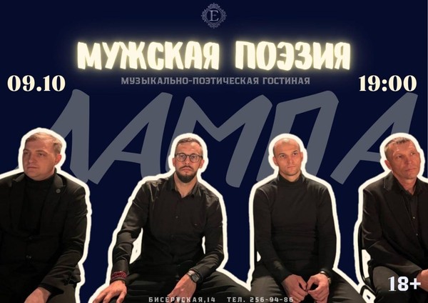 Мужская поэзия