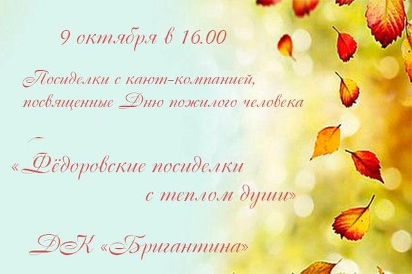 Посиделки с кают-компанией