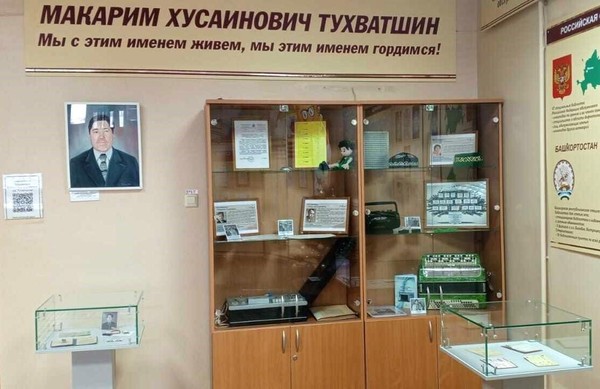 Презентация мемориального уголка Макарима Хусаиновича Тухватшина