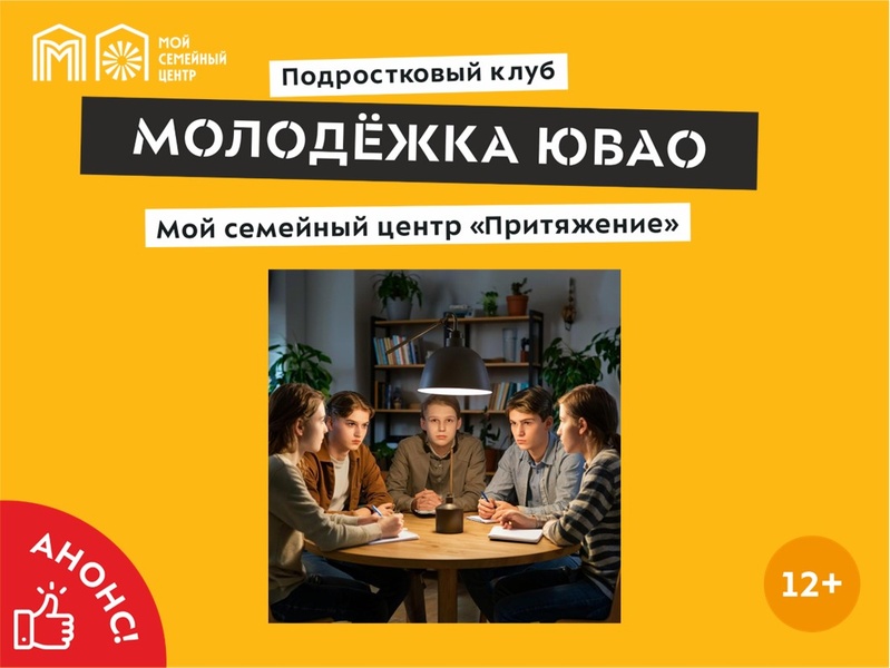 Клуб юного медиатора