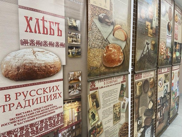 Выставка «Хлеб в русских традициях»