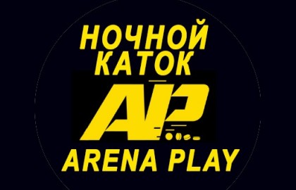 Ночной каток