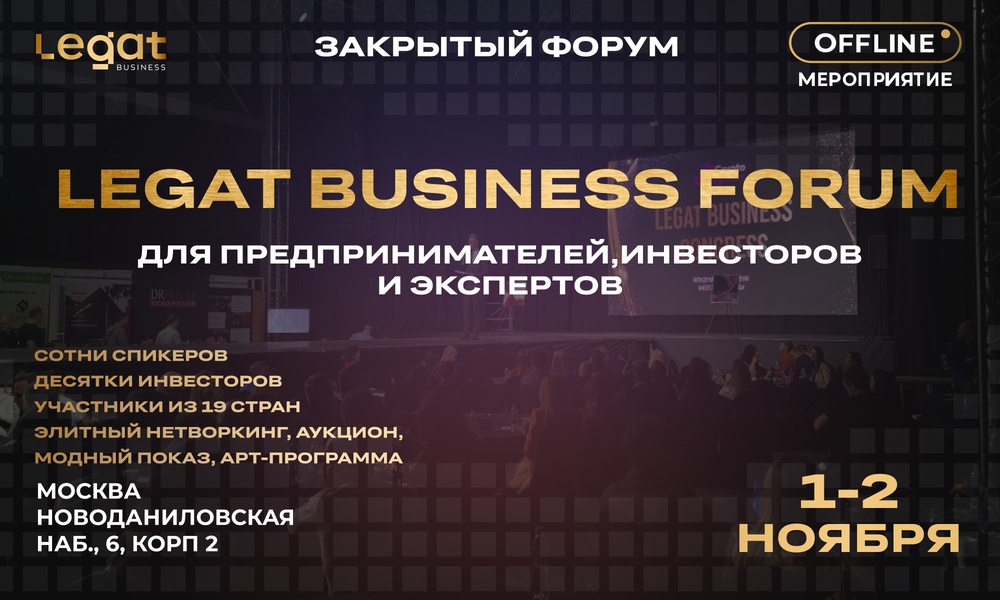 Legat Business Forum