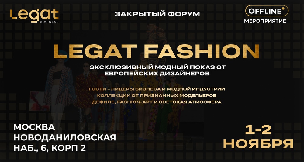 Legat Fashion