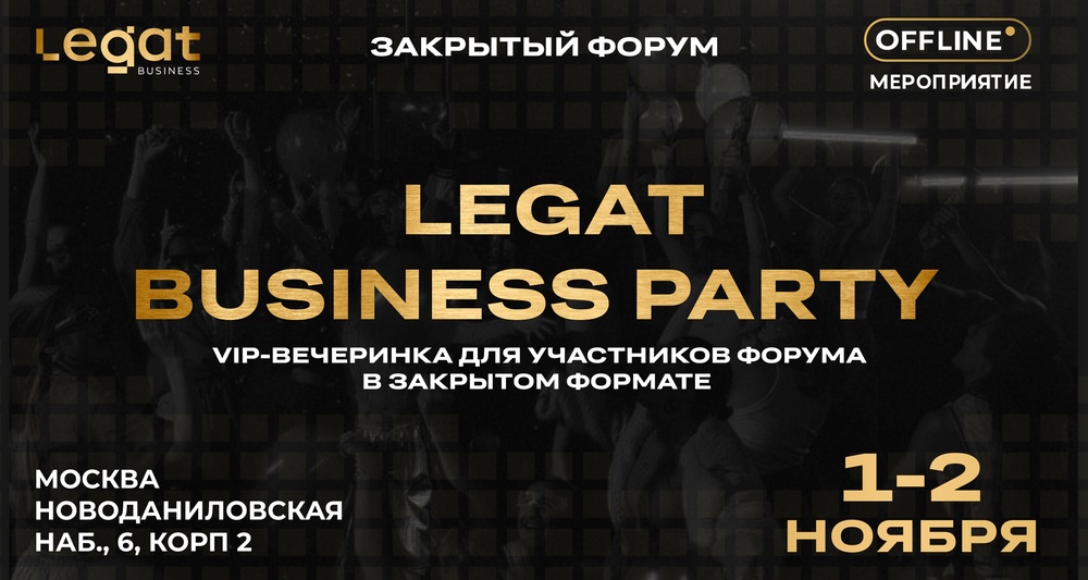 Legat Business After Party