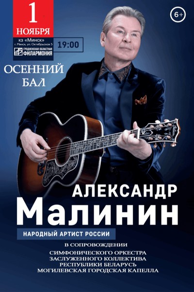 Александр Малинин