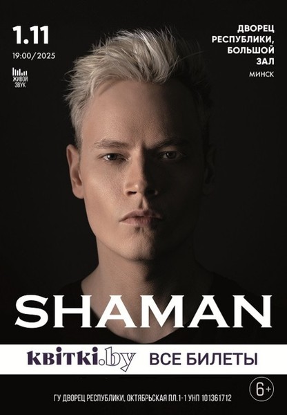 Концерт SHAMAN