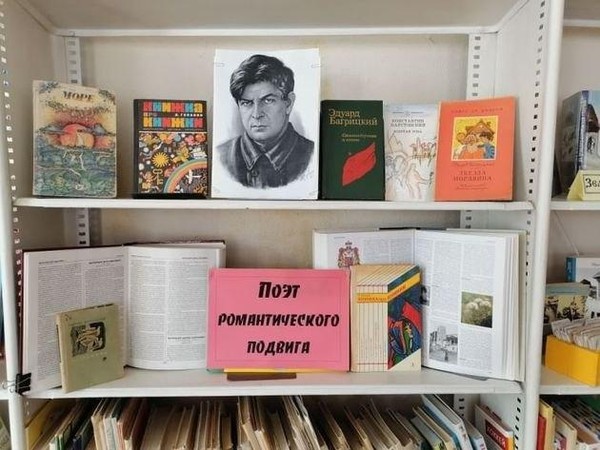 Выставка-портрет «Поэт и романтик»