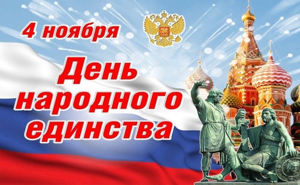 «Когда мы едины»