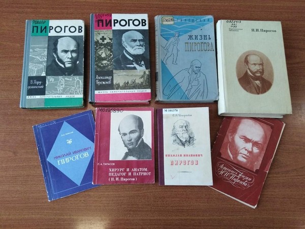 Выставка «Великий русский хирург и учёный Николай Иванович Пирогов»