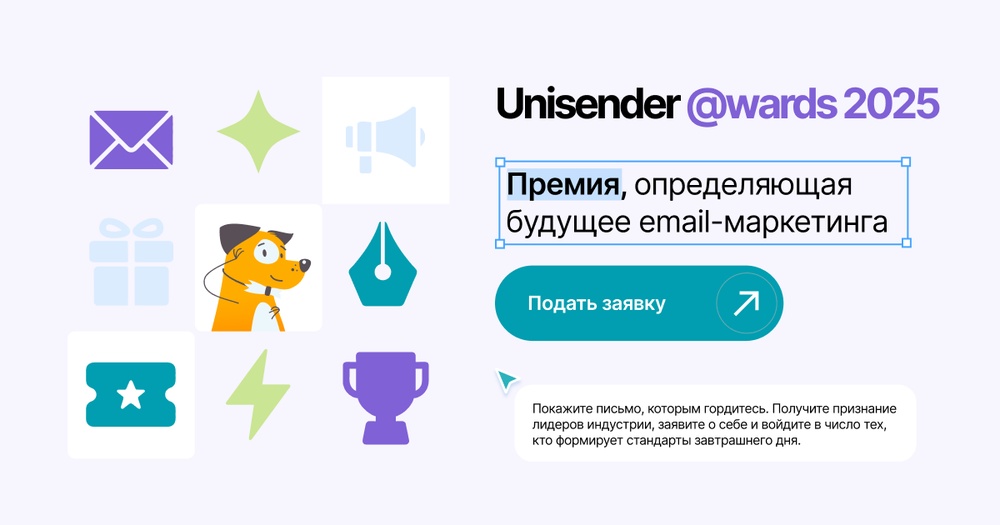 Unisender @wards