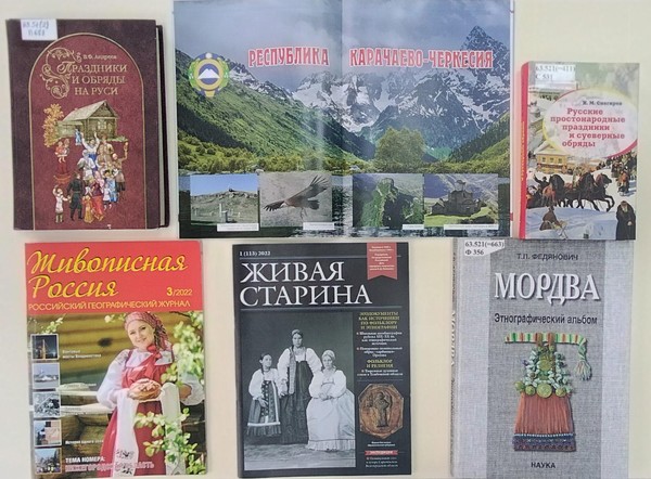 Выставка периодических изданий «Народы России»