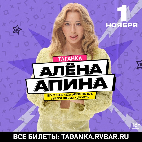 Концерт Алены Апиной в баре Сергея Жукова