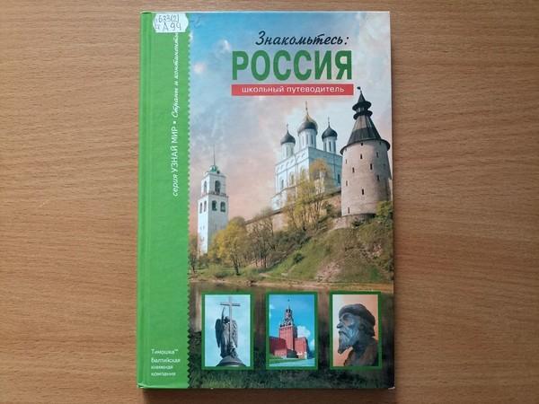 Встреча «О моей России»