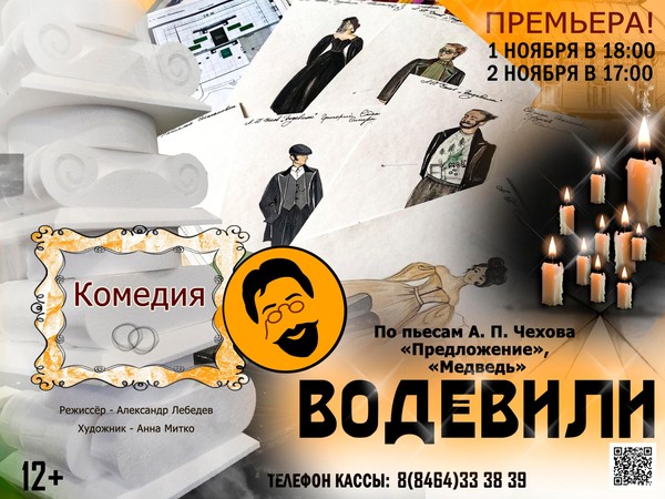 спектакль «Водевили»