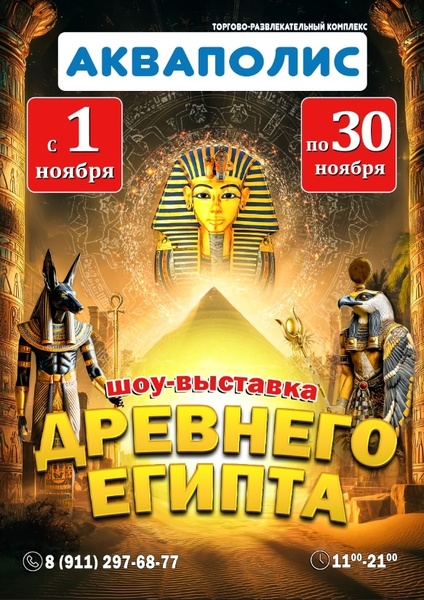 Выставка «Древний Египет»