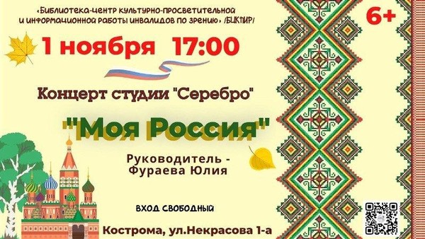 Концерт «Моя Россия»