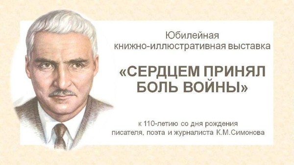 Юбилейная книжно – иллюстративная выставка «Сердцем принял боль войны»