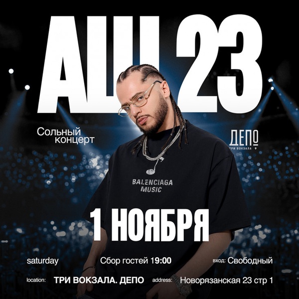 Мощь звука, сила слова — сольный концерт АШ 23