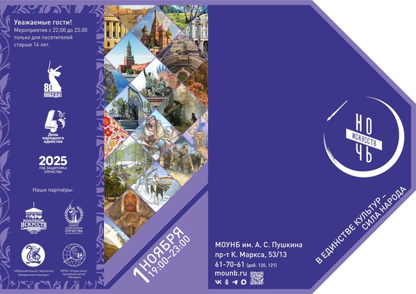 Ночь искусств-2025