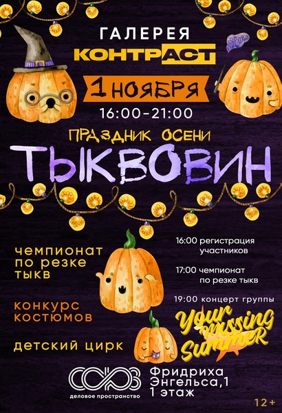 Праздник Тыквовин