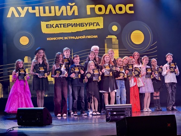 ЛУЧШИЙ ГОЛОС ЕКАТЕРИНБУРГА