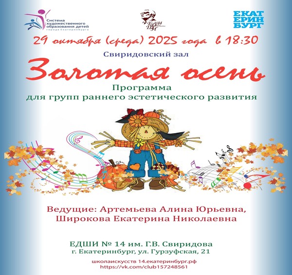 ЗОЛОТАЯ ОСЕНЬ