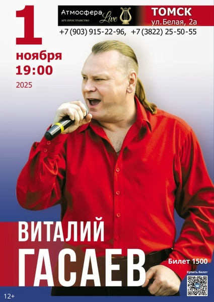 Концерт Виталия Гасаева