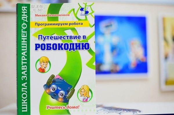 Занятие «Удивительные роботы»