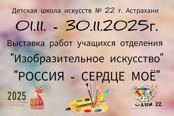 «Россия сердце мое»