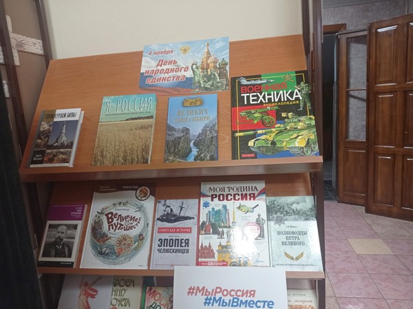 Выставка «День народного единства»