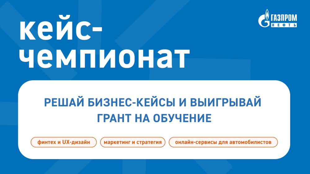 Кейс-чемпионат Intelligence CUP