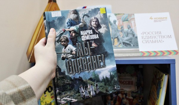 «Россия единством сильна»