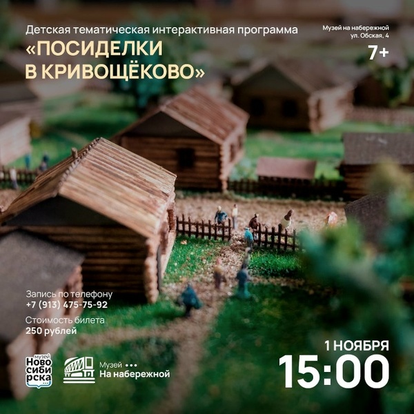 Посиделки в Кривощёково