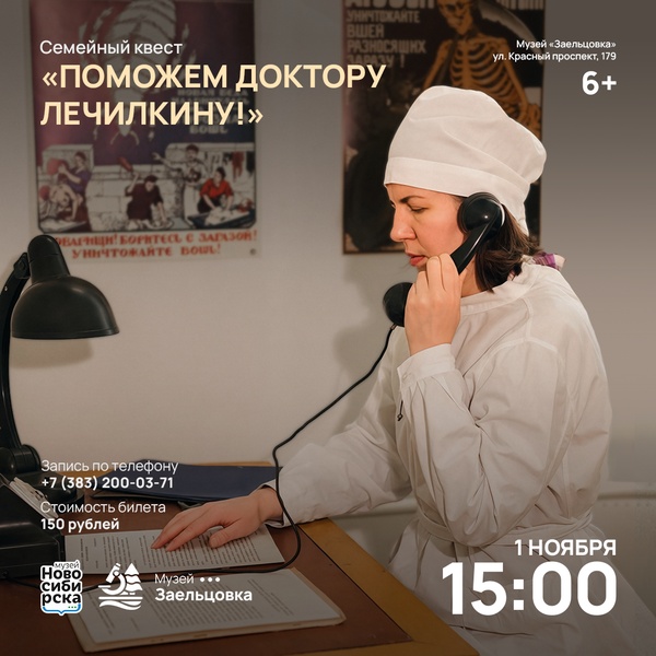 Семейный квест "Поможем доктору Лечилкину!"