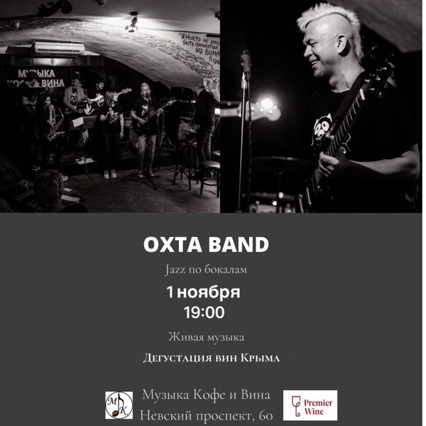 ОХТА BAND