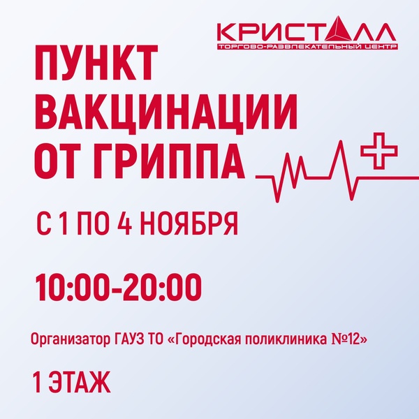 Бесплатная вакцинация от гриппа
