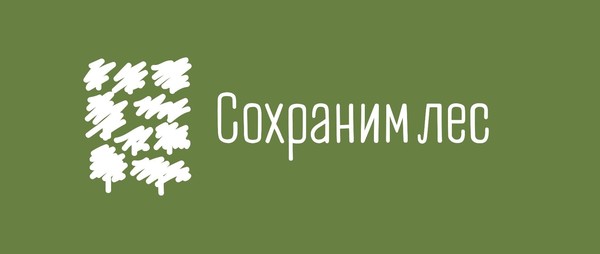 Акция «Сохраним лес»