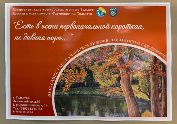 Выставка «Есть в осени первоначальной короткая, но дивная пора…»