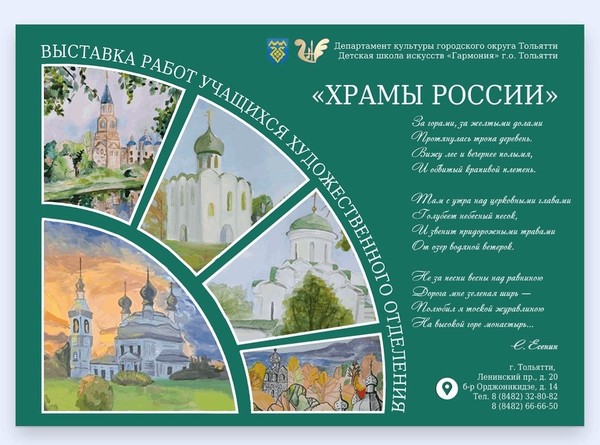 Выставка «Храмы России»