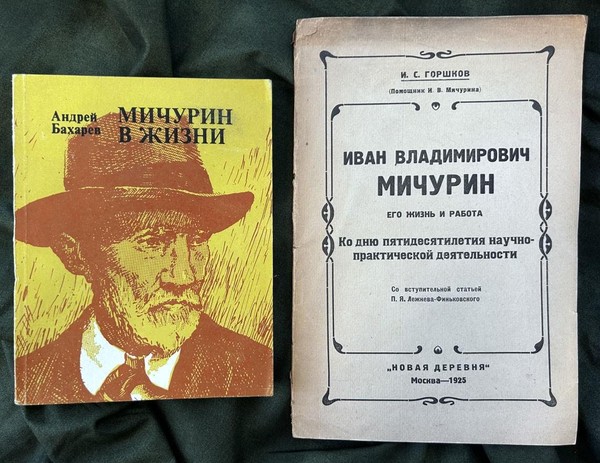 Выставка «Люди русской науки: Иван Владимирович Мичурин»
