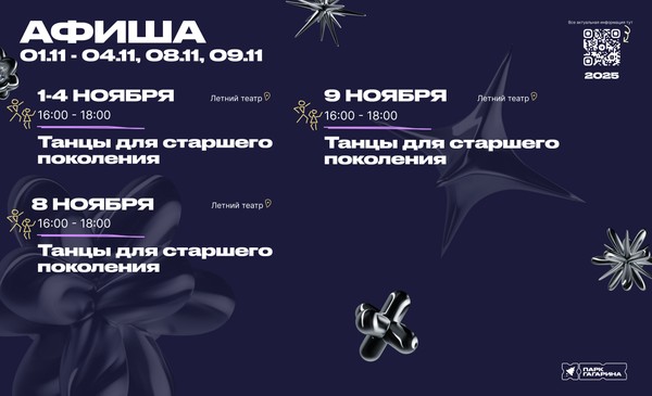 Танцевально-музыкальные программы в рамках акции «Старшее поколение»