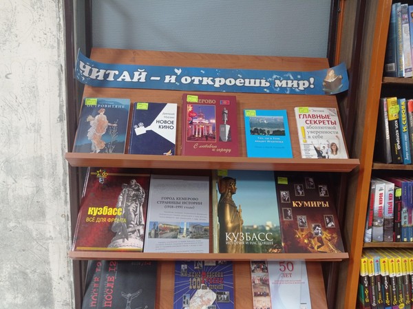 Выставка «Читай и откроешь мир»