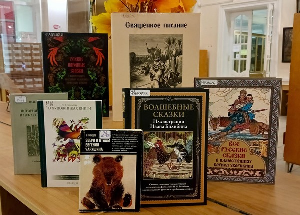 Выставка «Иллюстрация»