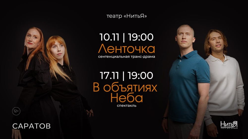 Театр Нитья Премьеры
