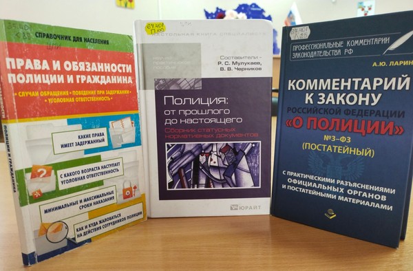 Выставка-досье «Служим России – служим закону»