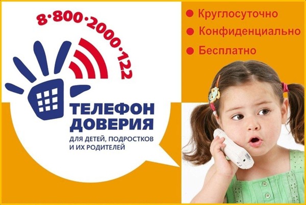 Информационный час «Телефон доверия»