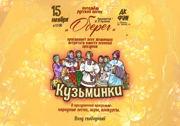 Народный праздник «Кузьминки»
